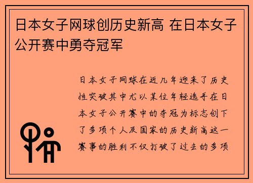 日本女子网球创历史新高 在日本女子公开赛中勇夺冠军